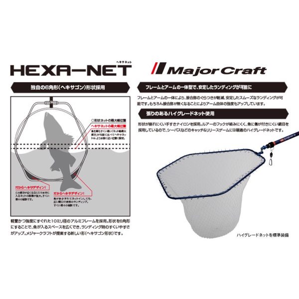 Major Craft Hexa Net Diving Head M 55x50cm Red