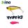 Ima Raikiri Vibration 43S 4.3cm 4gr 011 Pink Trout Wobbler